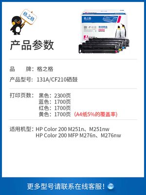 格之格CF210A硒鼓 适用惠普CF210A硒鼓 M251N M251NW M276N M276