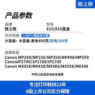 佳能815墨盒mp288 ip2780 mp236 CL816黑 格之格原装 mp259 PG815