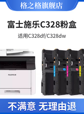 格之格适用于施乐Apeos C328dw/C328df墨粉盒328碳粉CT203498硒鼓C328粉盒 大容量四色