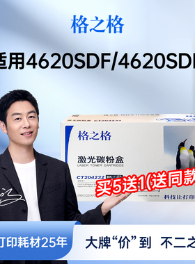 格之格适用富士胶片ApeosPrint 4620SDN粉盒 Apeos 4620SDF激光打印机碳粉盒 CT204232墨盒碳粉盒 6000页
