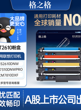 格之格LT2610粉盒适用于联想CS2610DNW CM7310DNWPRO CM7810DXF硒鼓黑色大容