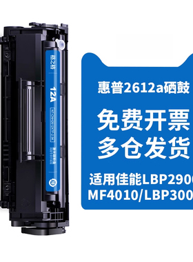 格之格适用于佳能CRG-303硒鼓hp12a硒鼓Canon LBP2900 LBP3000 L11121E佳能2900硒鼓Q2612硒鼓