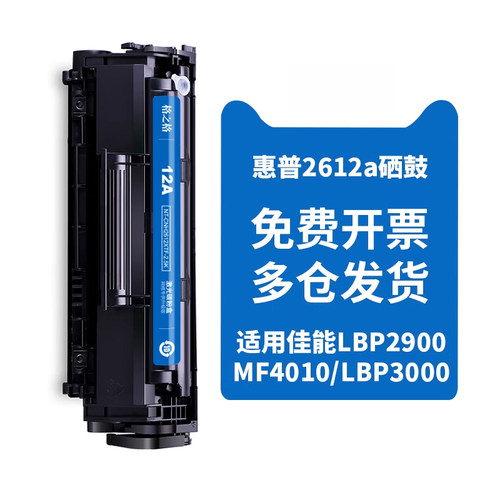 格之格适用于2900硒鼓可加粉