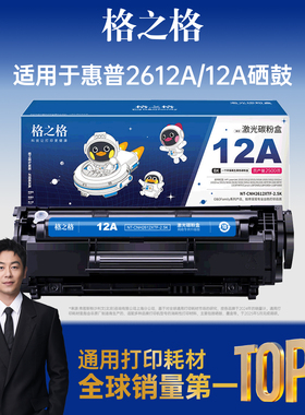 格之格适用于惠普1020硒鼓惠普12a硒鼓粉盒墨粉碳粉惠普1020plus打印机惠普2612a硒鼓佳能LBP2900 303墨粉盒