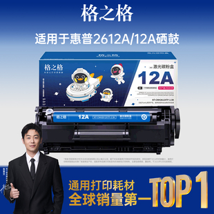 格之格适用于惠普1020硒鼓惠普12a硒鼓粉盒墨粉碳粉惠普1020plus打印机惠普2612a硒鼓佳能LBP2900 303墨粉盒