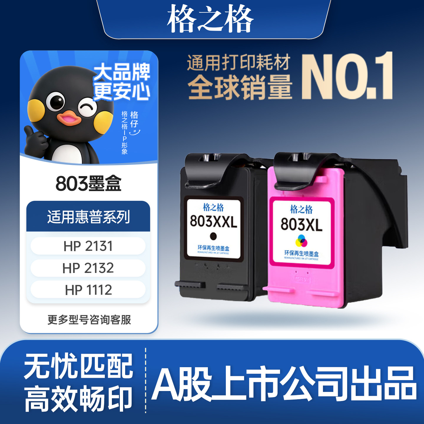 803墨盒适用于hp惠普2132 2621 1112 2622 1110 2600 2130  2131 2623 2620 2628打印机黑色彩色XL墨盒墨水