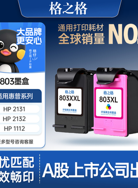 803墨盒适用于hp惠普2132 2621 1112 2622 1110 2600 2130  2131 2623 2620 2628打印机黑色彩色XL墨盒墨水