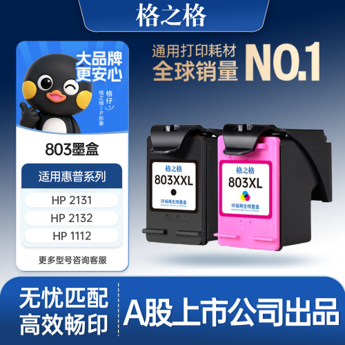 格之格适用于惠普8032132墨盒