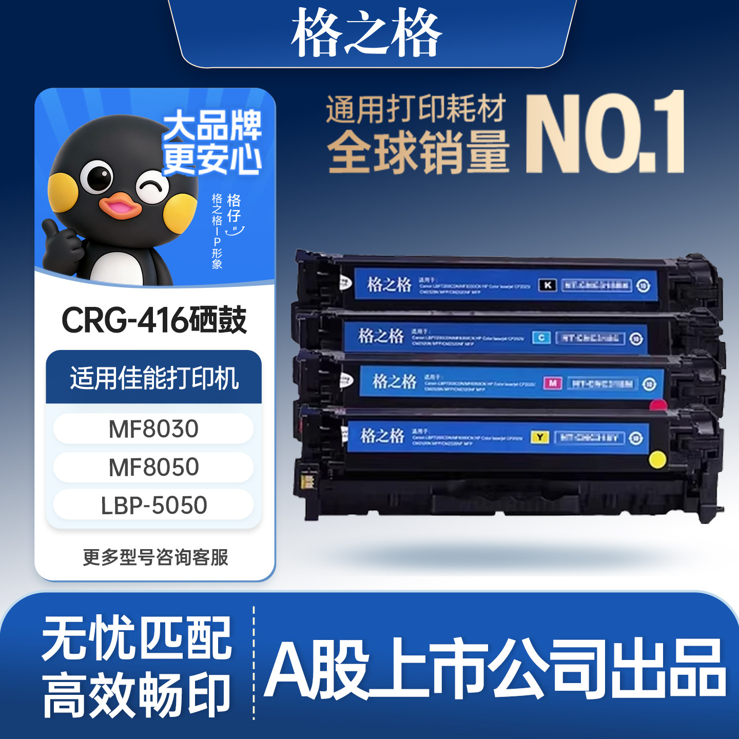 格之格CRG-416硒鼓适用于佳能MF8030 8010 8080 8050 LBP-5050硒鼓 hp1515 1518 1312NFI 惠普1215打印机硒鼓
