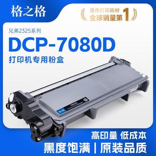 格之格适用于兄弟2325粉盒
