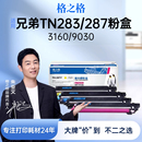 287联想LT7310硒鼓 格之格适用兄弟9030粉盒3160cdw DCP9030cdn 3190cdw MFC9150cdn 9350cdw粉盒TN283