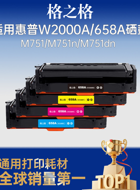 格之格W2000A四色套装 适用于惠普HP Color Laser JET ENT M751dn打印机硒鼓 M751n墨盒 658A硒鼓碳粉墨粉盒