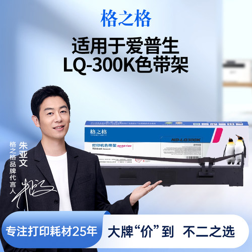 格之格适用于LQ300K打印机色带