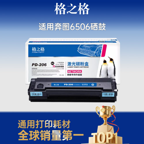 格之格适用于pd206硒鼓