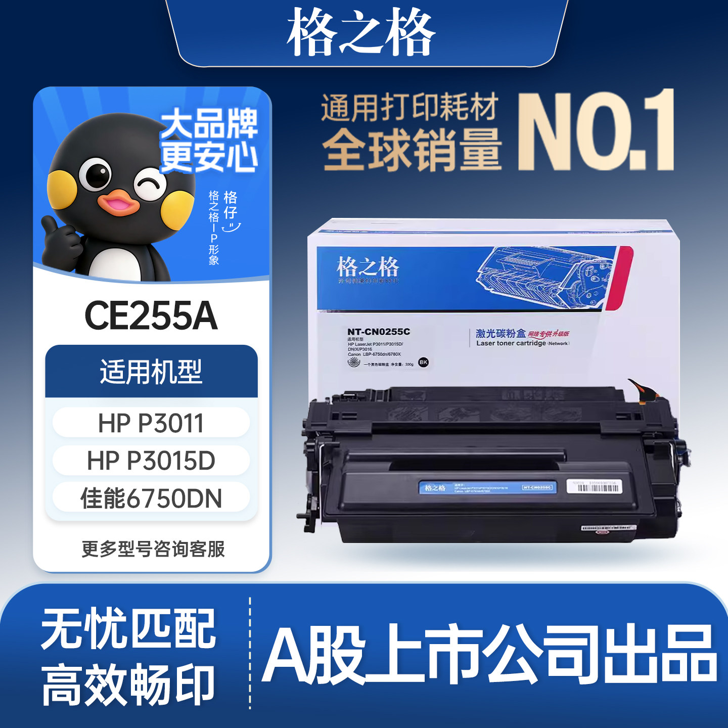 格之格适用于惠普/HP 55A硒鼓CE255A P3015 P3015DN P3011 M525DN M521DN佳能LBP6750DN mf515dw CRG324墨盒