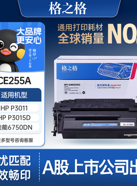格之格适用于惠普/HP 55A硒鼓CE255A P3015 P3015DN P3011 M525DN M521DN佳能LBP6750DN mf515dw CRG324墨盒