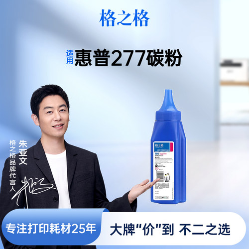 格之格适用于CF277A硒鼓碳粉