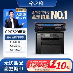 格之格适用于佳能mf4712硒鼓CRG328粉盒mf4752 4710 4750 4450 mf4452 mf4410 MF4700 4770 4870 mf4412墨盒