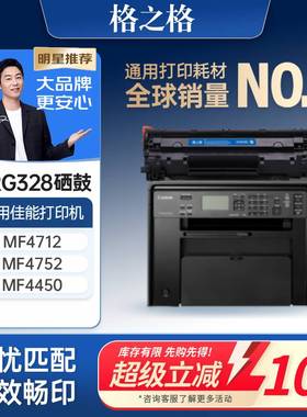 格之格适用于佳能mf4712硒鼓CRG328粉盒mf4752 4710 4750 4450 mf4452 mf4410 MF4700 4770 4870 mf4412墨盒