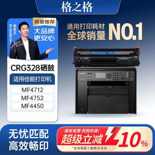 格之格适用于crg328硒鼓易加粉