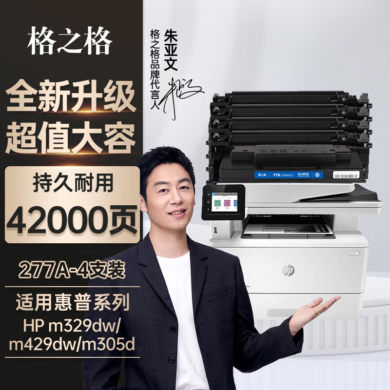 格之格适用于惠普329dw硒鼓