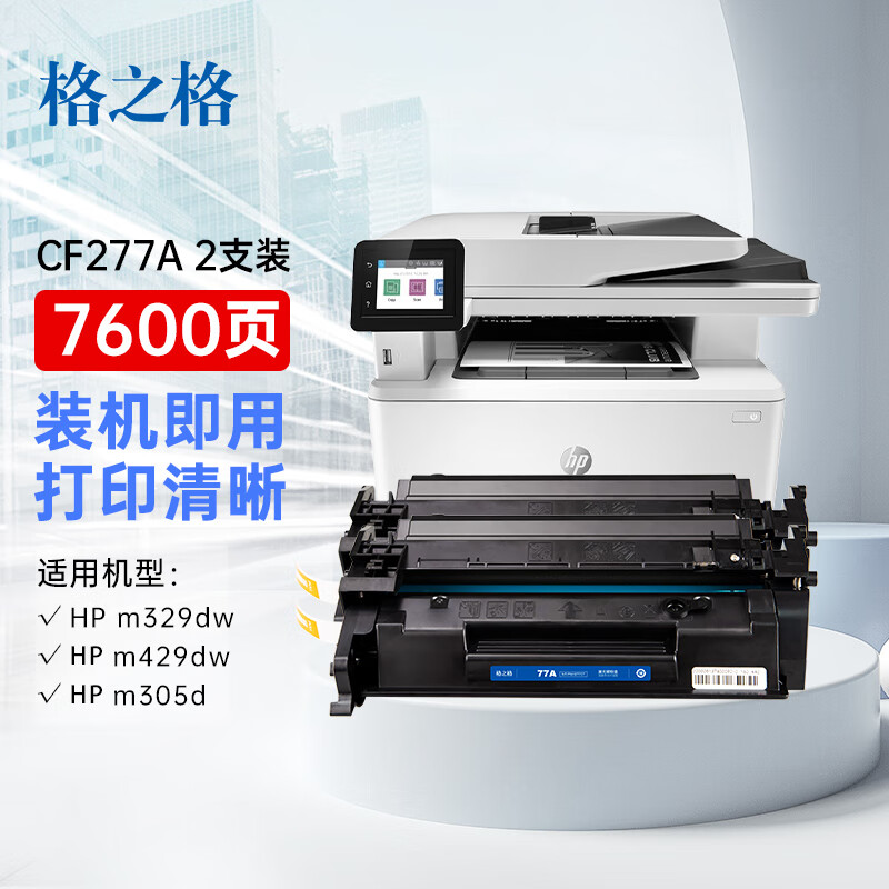 格之格适用于cf277a429dw