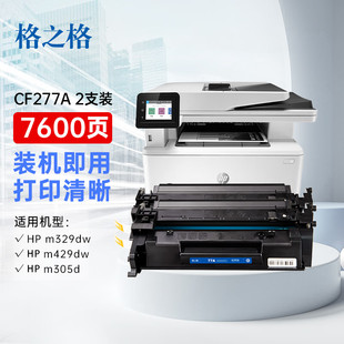 305dn 405d 329dn 405dw 格之格cf277a硒鼓适用于惠普429dw硒鼓 m429fdw硒鼓打印机77a硒鼓易加粉2支装 329dw