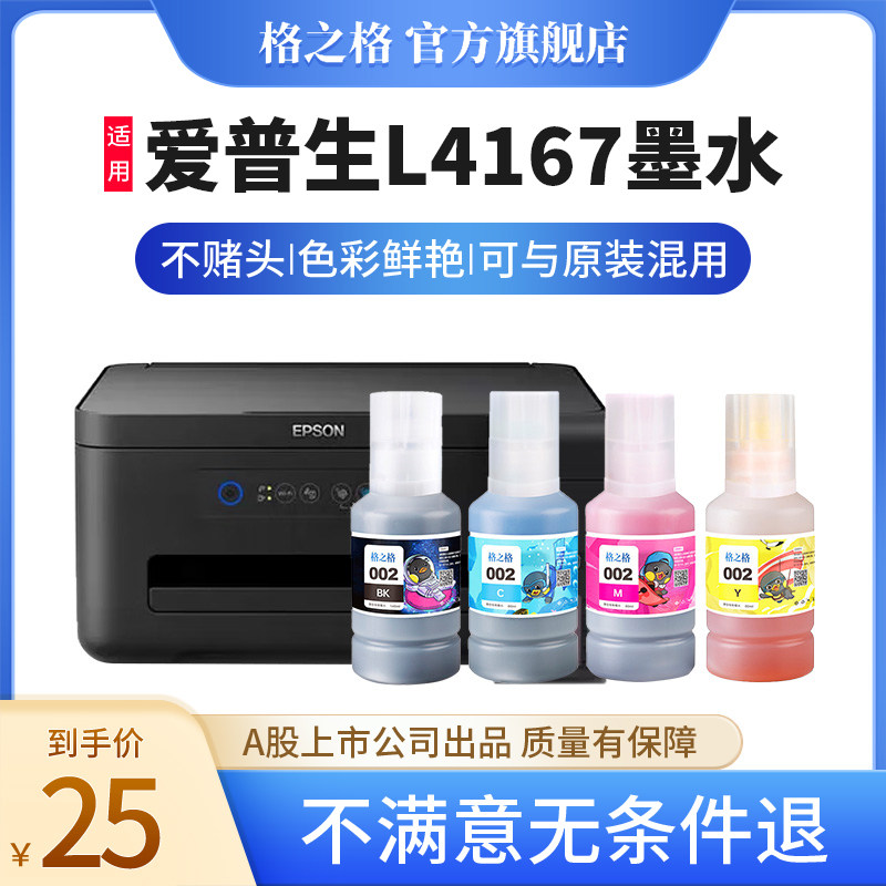 格之格适用爱普生002墨水 L4266 L4168 L4269 L4158 L6178 L6279 L4268 4166 L6198打印机墨仓 ...