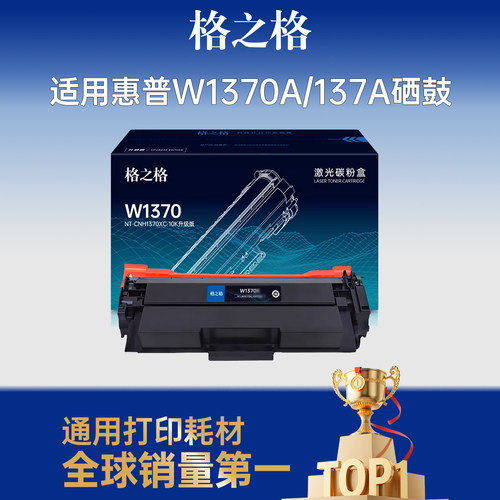 格之格适用于惠普m232dw硒鼓