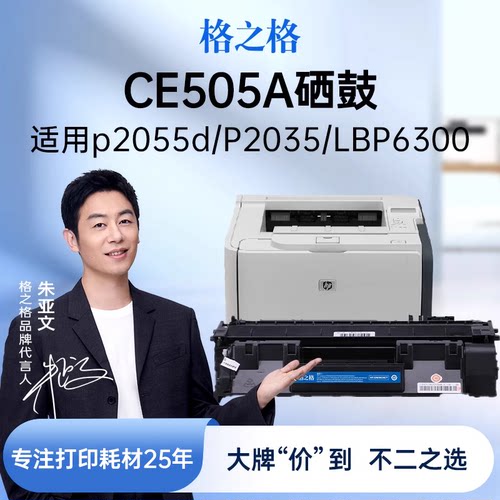 格之格适用于ce505a硒鼓可加粉