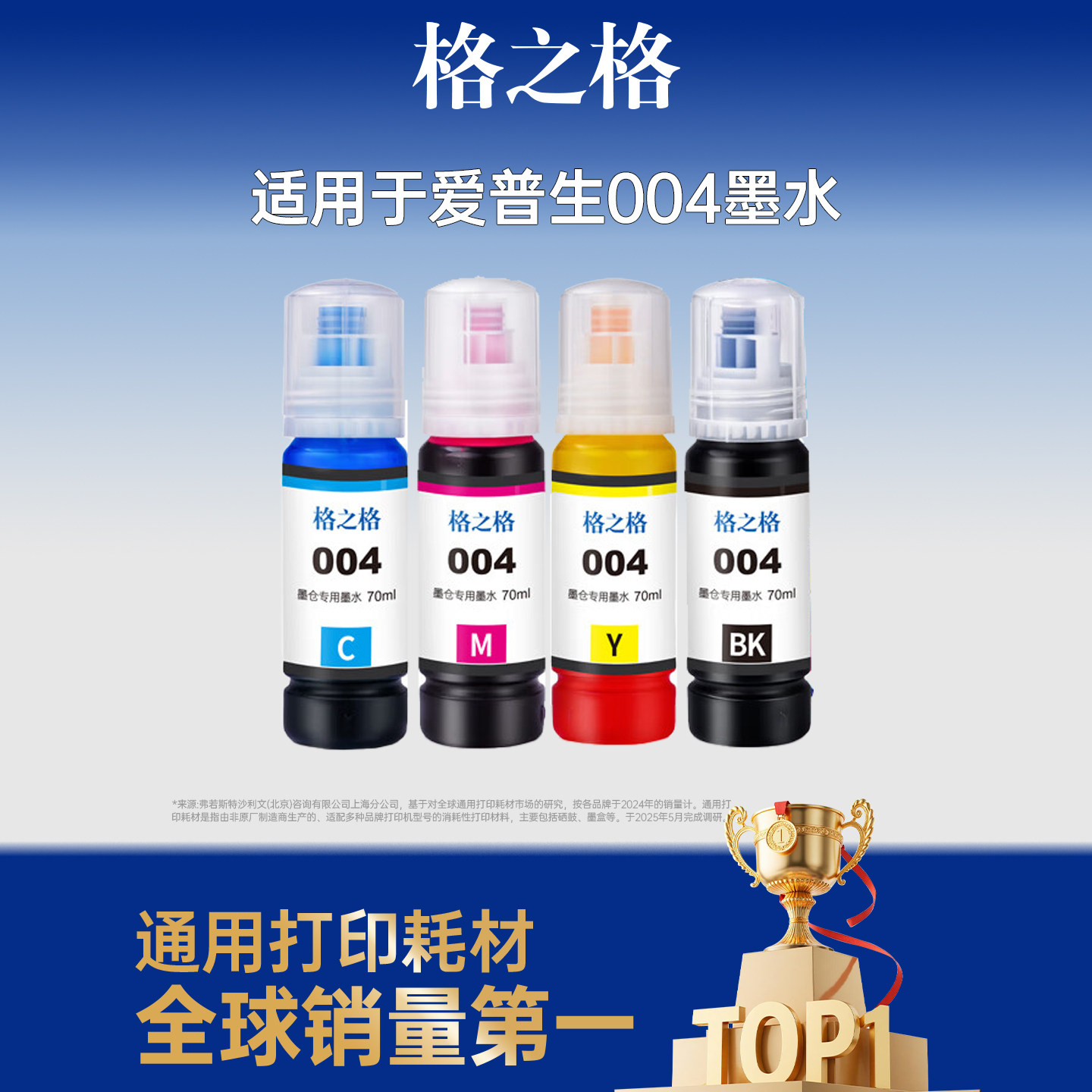 格之格适用于EPSON爱普生004墨水L3258 L3256 L