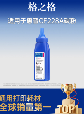 格之格碳粉 适用于惠普CF228A碳粉 M403dn M427dw M403n M403dw M407dw M427fdn M427fdw墨粉 惠普打印机碳粉