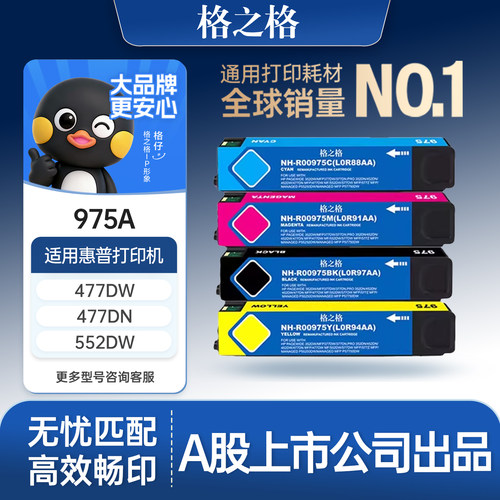 格之格适用于975A墨盒高清打印