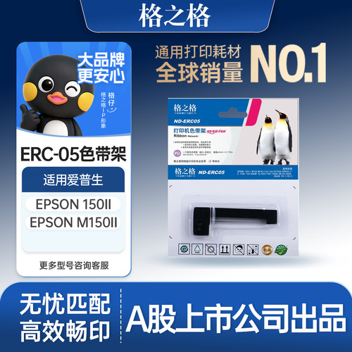格之格出租车打印机色带清晰