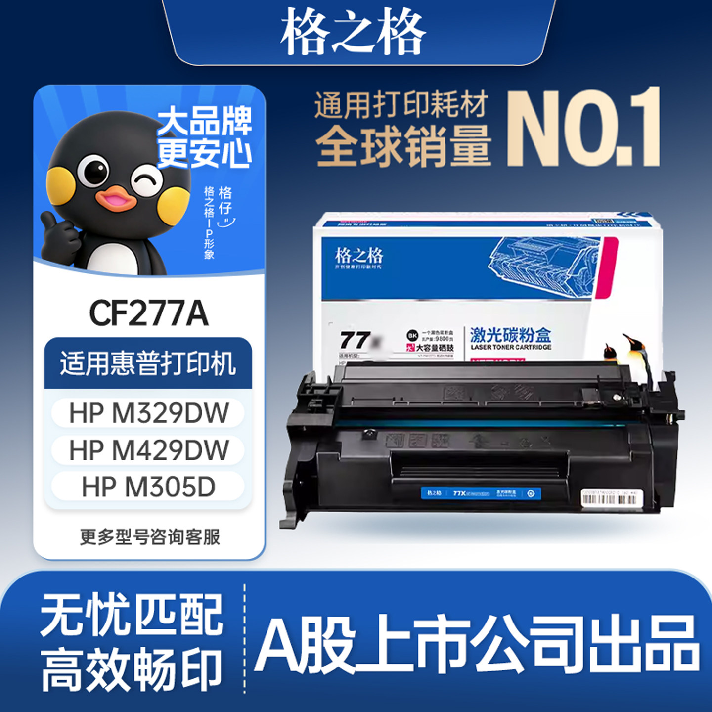 格之格适用于惠普m329dw硒鼓cf277a粉盒hp77a m4