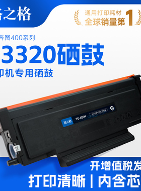 格之格适用于奔图p3320粉盒to400 m6700d m6700dw m7300fdw打印机墨盒m7200 7100dn/dw p3010 p3300硒鼓