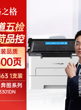 格之格适用于奔图P3301DN硒鼓TL-463H大容量粉盒PANTUM打印机墨盒DL-463硒鼓架P3302DN 墨粉盒