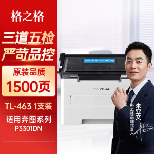 格之格适用于奔图P3301DN硒鼓TL-463H大容量粉盒PANTUM打印机墨盒DL-463硒鼓架P3302DN 墨粉盒
