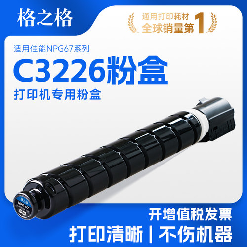 格之格适用于NPG67粉盒