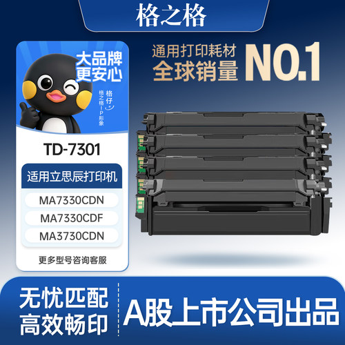 格之格适用于TD-7301硒鼓