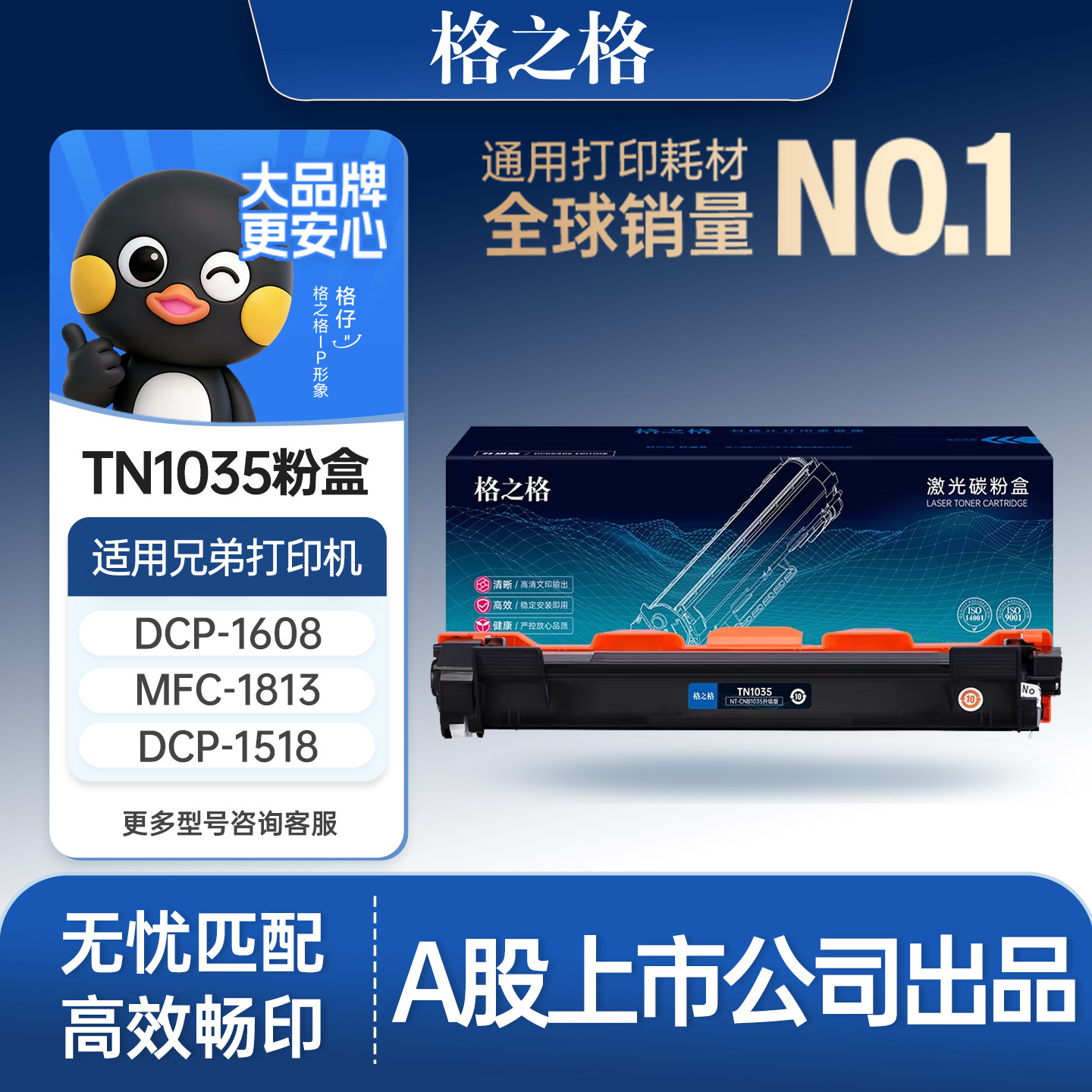 格之格适用于兄弟tn1035粉盒兄弟1618w碳粉盒 mfc19