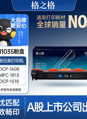 格之格适用于兄弟tn1035粉盒兄弟1618w碳粉盒 mfc1919nw 1608 1818 1218 1208联想m7206w 7216nw lt201硒鼓