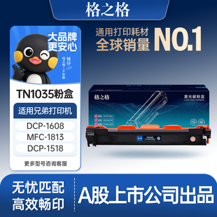 1818 1218 1208 格之格适用于兄弟tn1035粉盒兄弟1618w碳粉盒 1518 1608 1813 LT201联想m7206w硒鼓 mfc1919