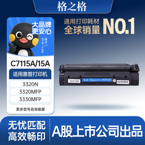 格之格适用于惠普15a打印机硒鼓