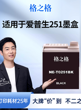 格之格适用于爱普生m1030墨盒 T251 2511 墨盒 EPSON workforce WF-m1561 m1560打印机 NE-T0251BK墨盒黑色