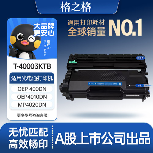 格之格适用于T-40003KTB粉盒