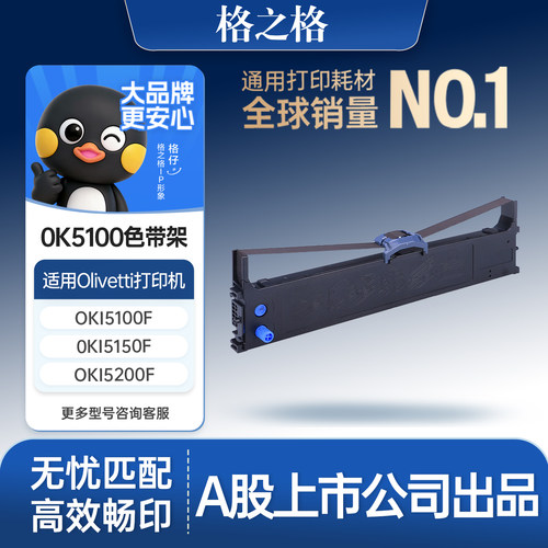 格之格色带架适用OKI5200