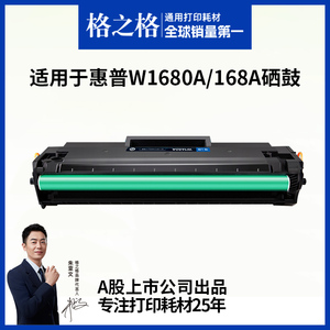 格之格适用于惠普117w打印机W1680A硒鼓HP Laser 116w 105w 105a 115nw 115a打印机硒鼓墨盒粉盒惠普115w硒鼓