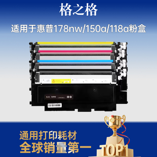 格之格适用于惠普178nw硒鼓惠普118a硒鼓hp179fnw粉盒150nw 150w彩色墨盒w2080a惠普150a硒鼓