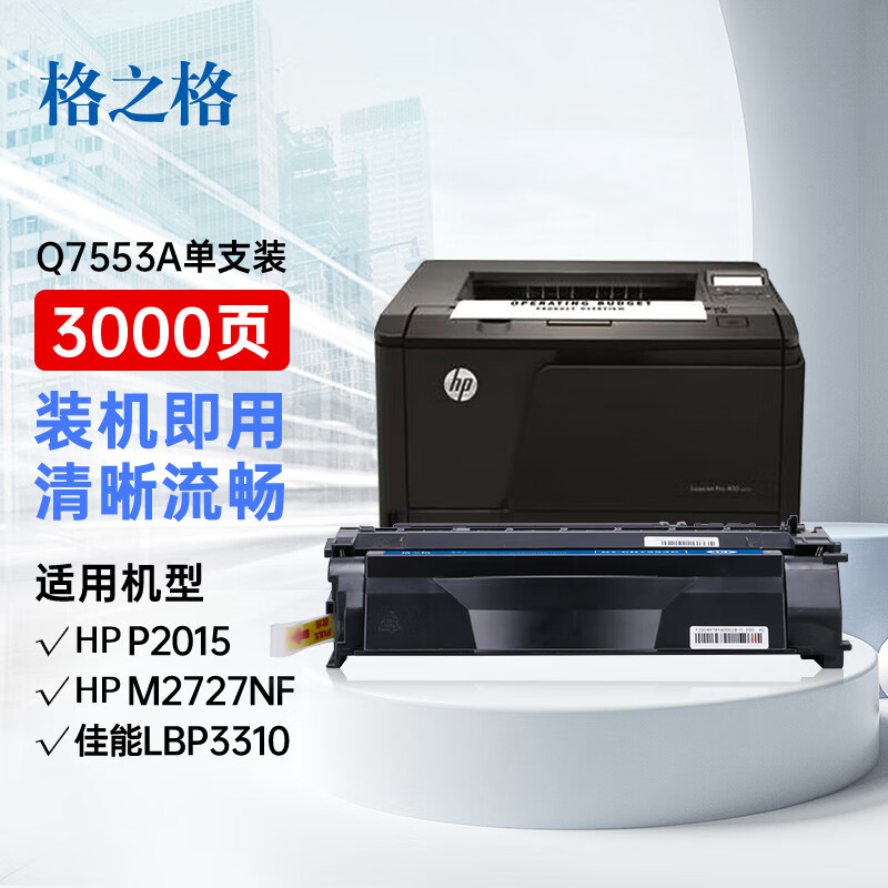 格之格适用于7553a硒鼓